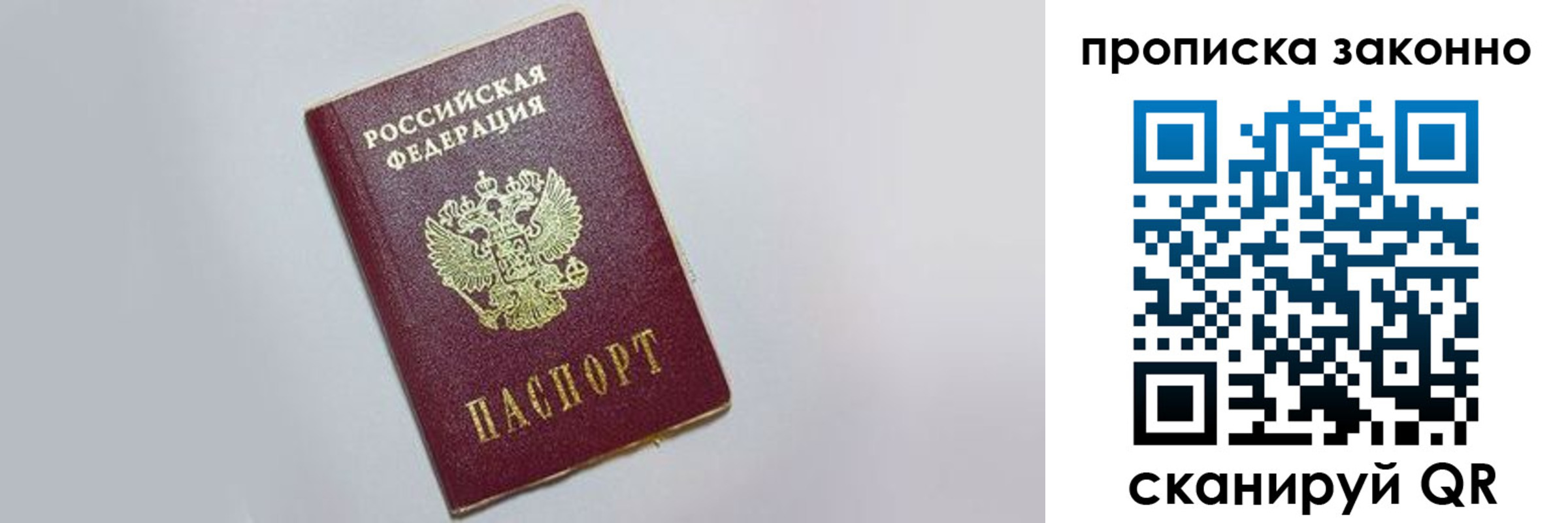 купить прописку в Курчатове