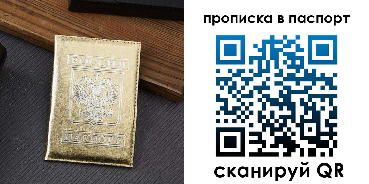 прописка 2025 в Курчатове