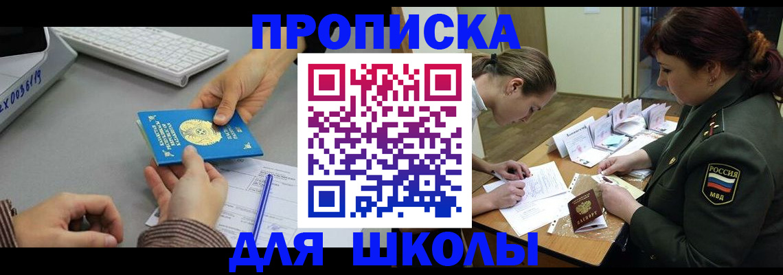 прописка для работы в Курчатове