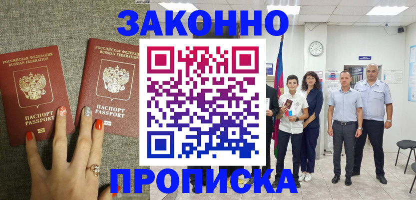 временная регистрация законно в Курчатове