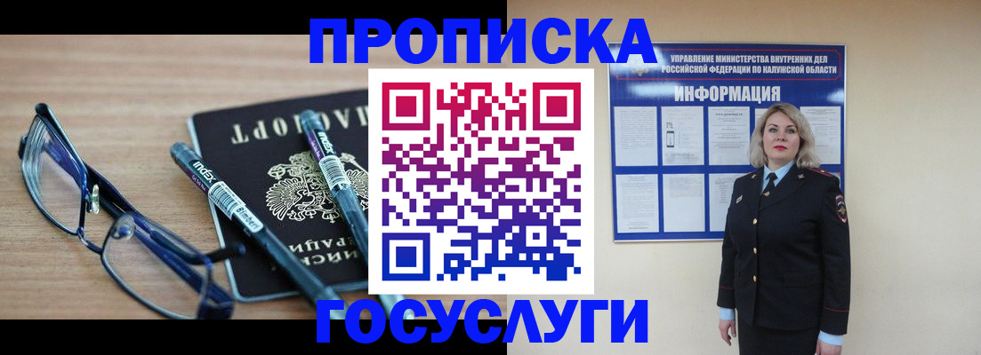 временная регистрация для школы в Курчатове