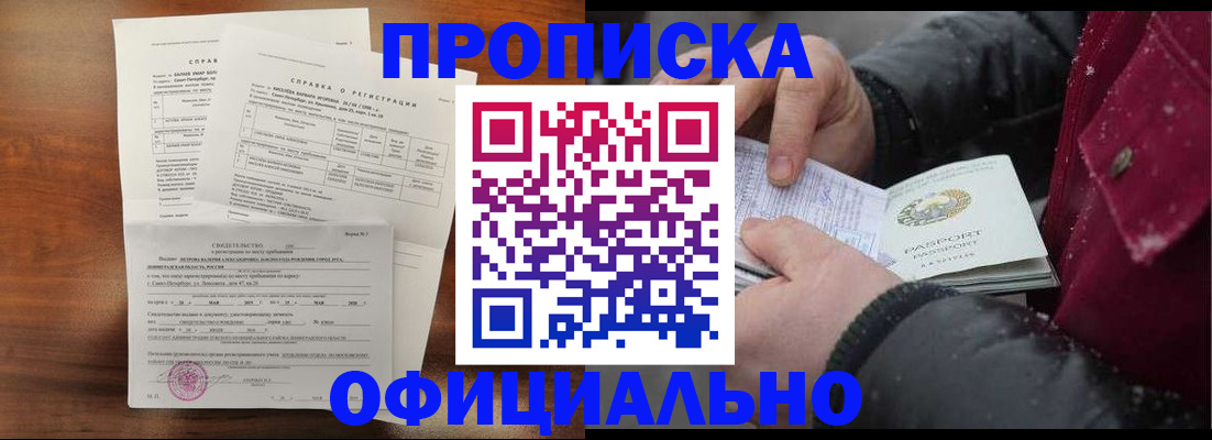 временная регистрация для школы в Курчатове