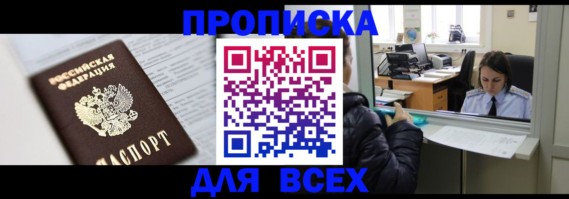 временная регистрация купить в Курчатове