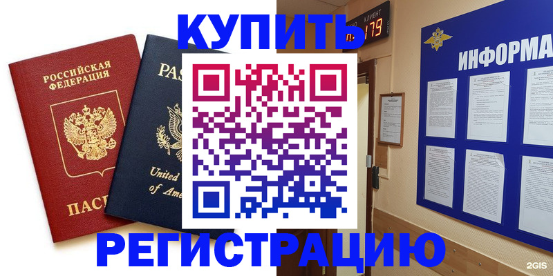 регистрация в Курчатове